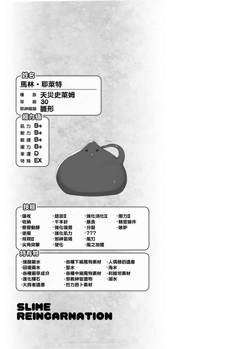 史萊姆轉生。大賢者成爲精靈養女的寵物了小說插圖（39）