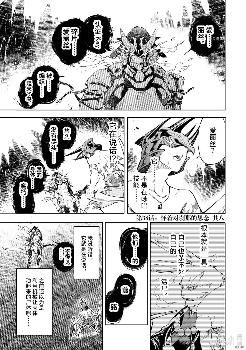 《香格里拉边境（漫画）》5 第38话插图（1）