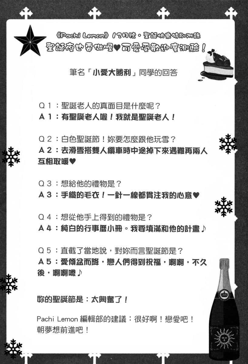 《我女友与青梅竹马的惨烈修罗场》7 插图（29）