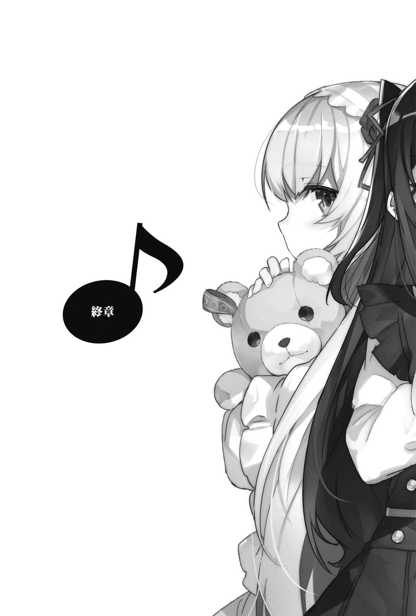《閃偶大叔與幼女前輩》3 終章插圖(1)