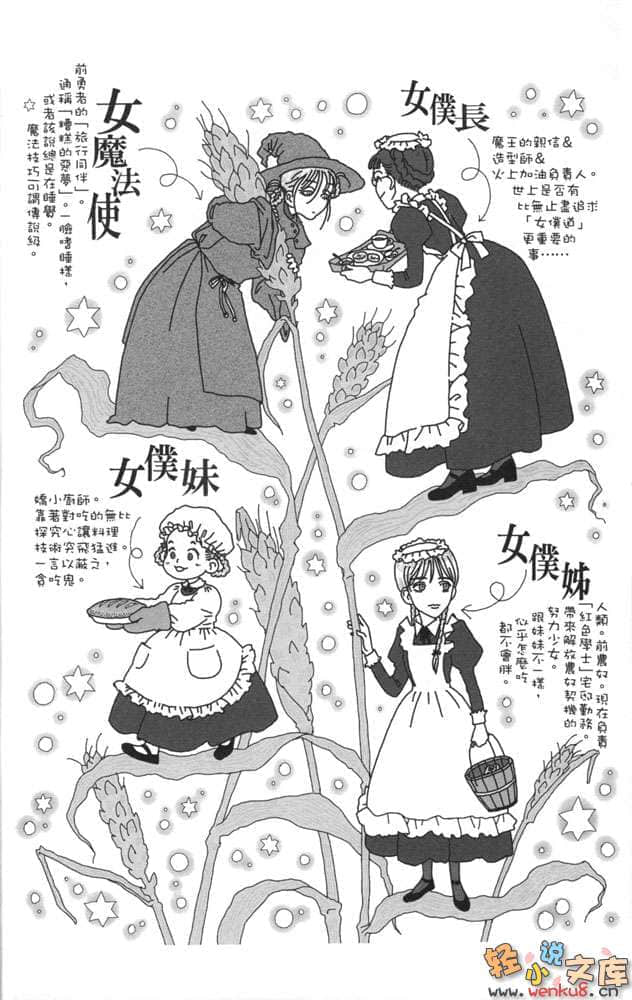 魔王勇者小说插图（18）