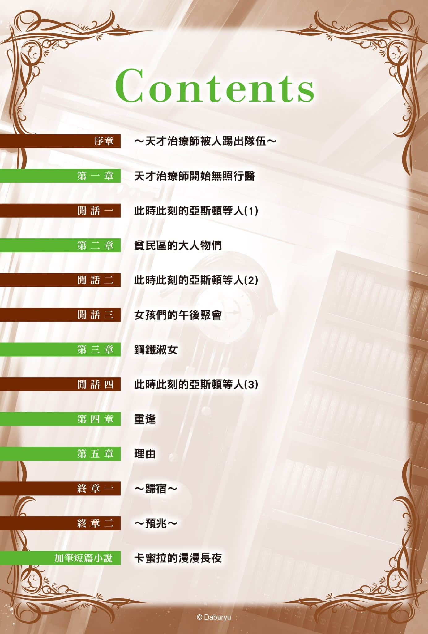 《瞬间治愈却被当成废物踢出队伍的天才治疗师，改当无照治疗师快乐过活》1 插图（6）