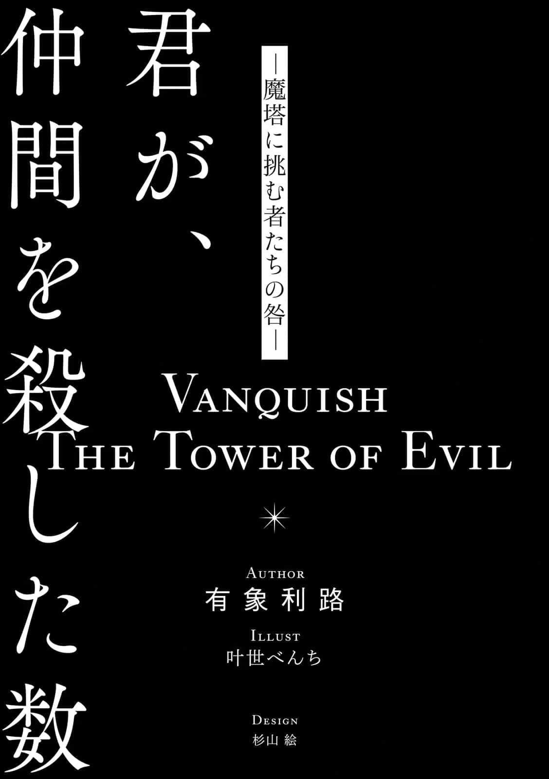 《多少队友命丧你手》1 魔塔挑战者之孽 插图（7）