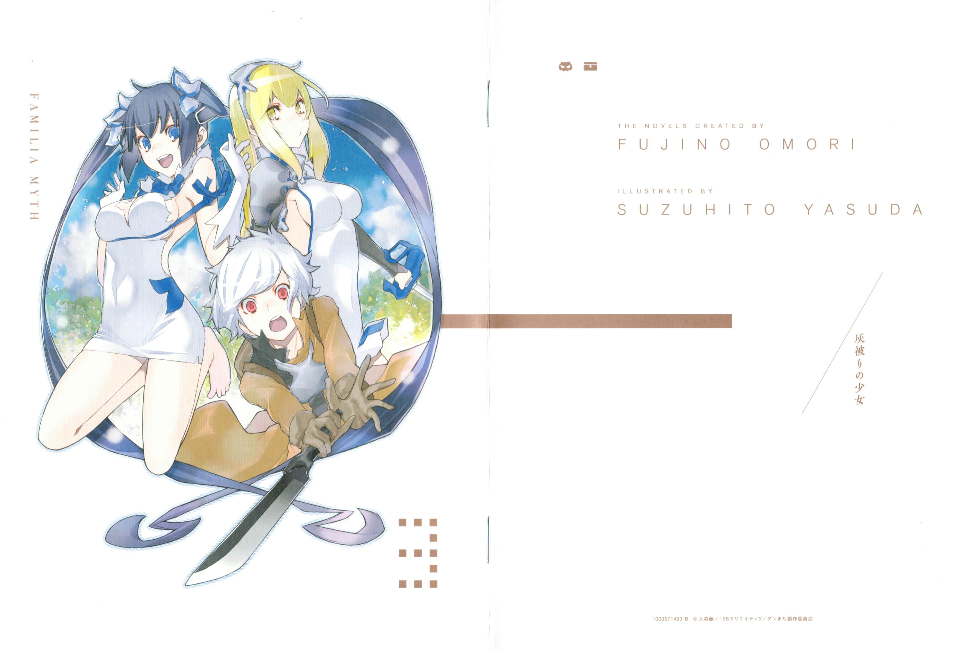 《在地下城尋求邂逅是否搞錯了什麼》BD特典小說 BD3短篇 灰姑娘插圖（1）