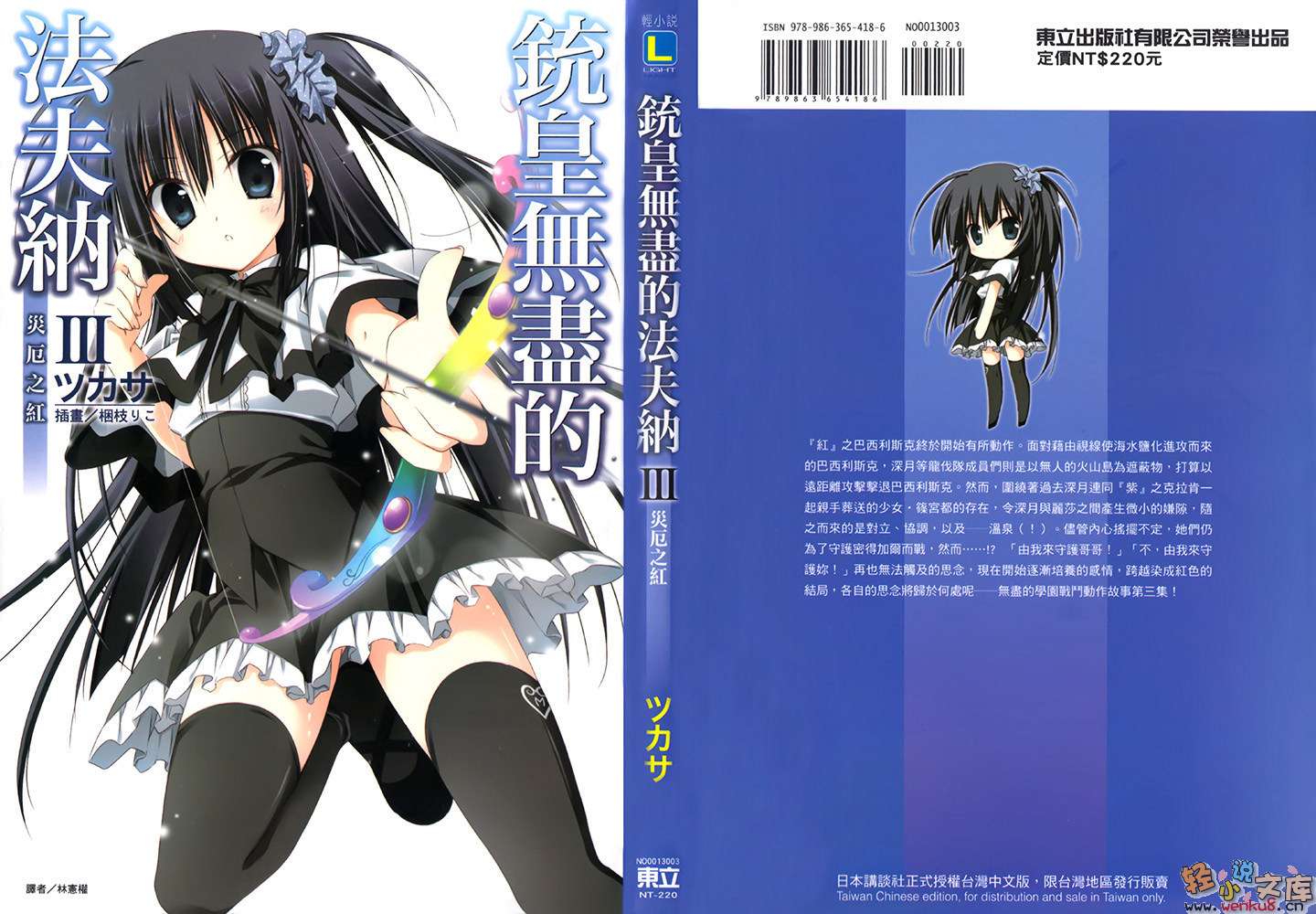 《铳皇无尽的法夫纳》3 灾厄之红 插图（2）