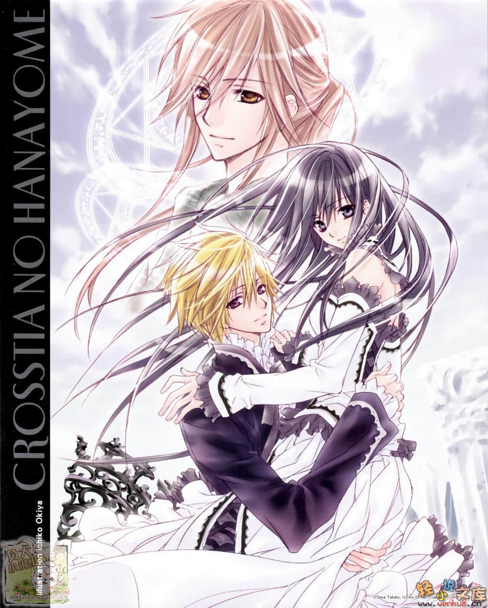 《圣兽王的新娘》8 螺旋之风 插图（2）