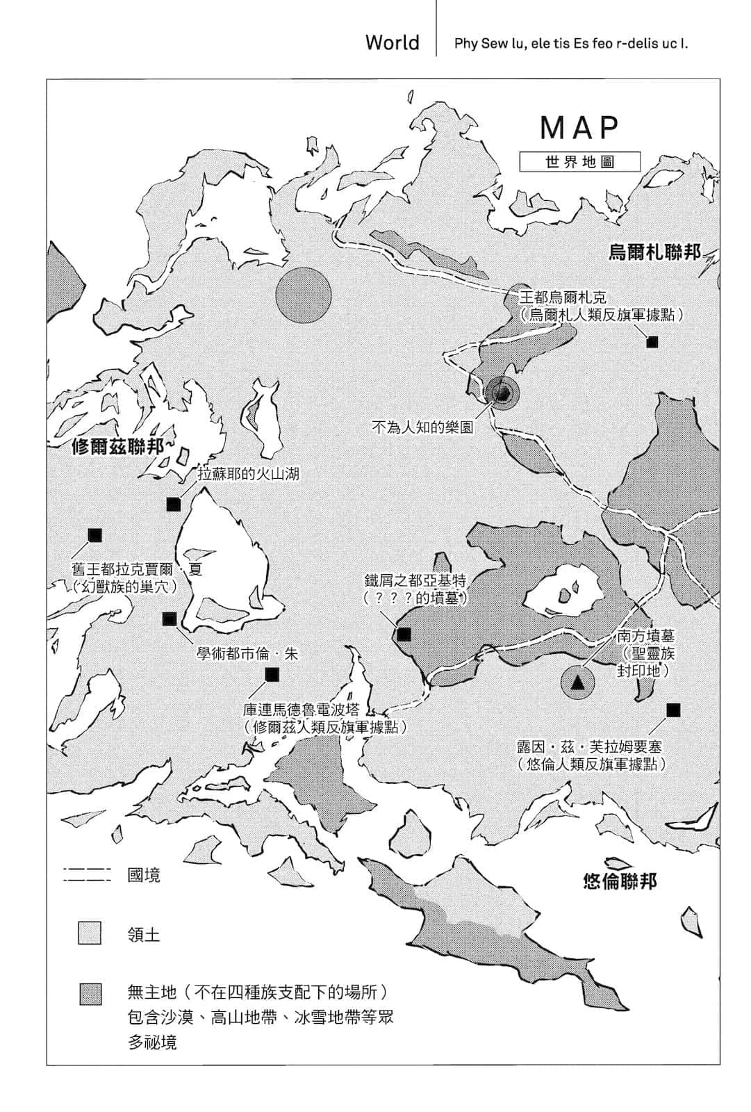 《为何我的世界被遗忘了？》5 钢之坟墓 插图（8）