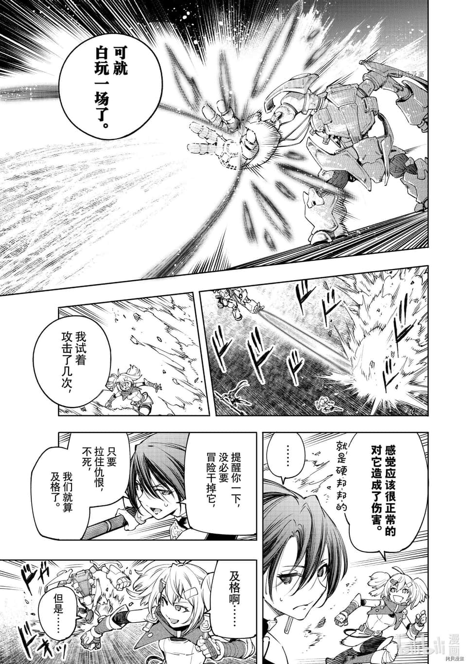 《香格里拉边境（漫画）》5 第36话插图（14）