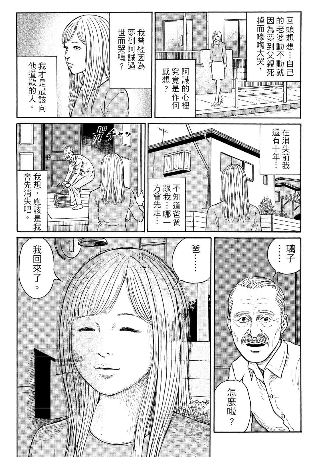 《奇妙故事集》2 缓慢的告别 插图（17）