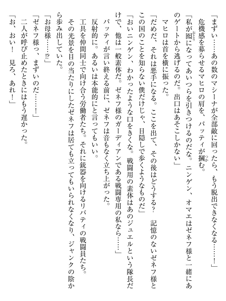 《密斯玛路卡兴国物语》最终章 试阅插图（28）