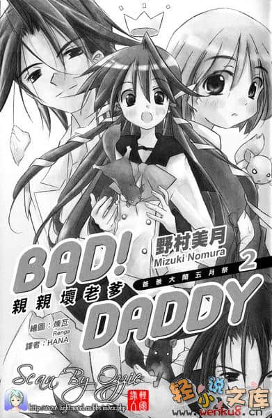 《Bad！Daddy亲亲坏老爹》2 爸爸大闹五月祭 插图（7）