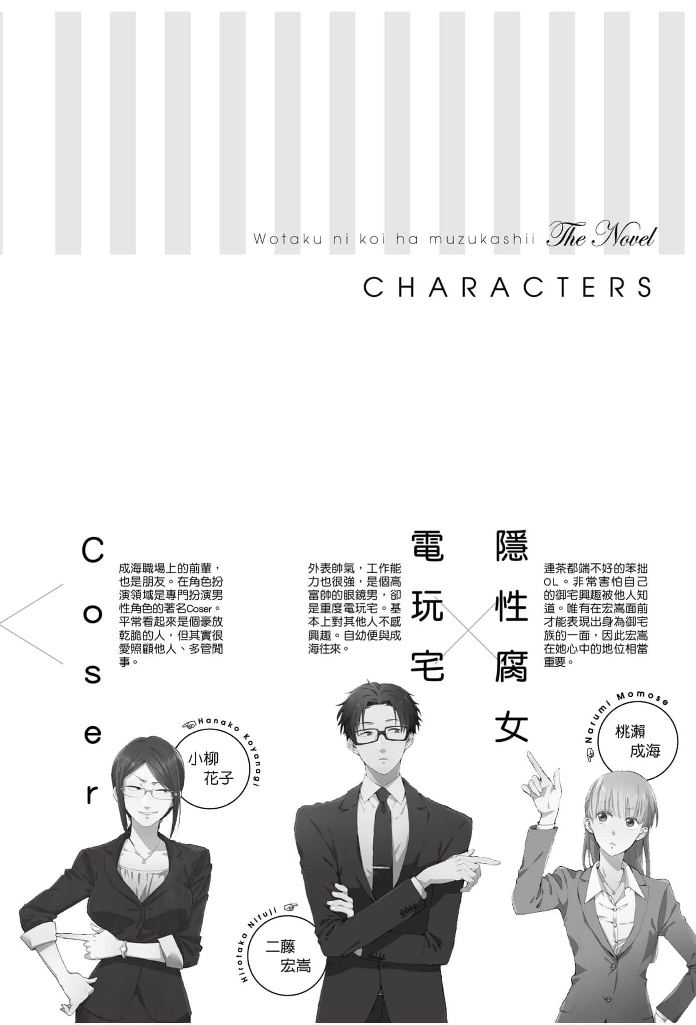 阿宅的恋爱太难小说插图（6）