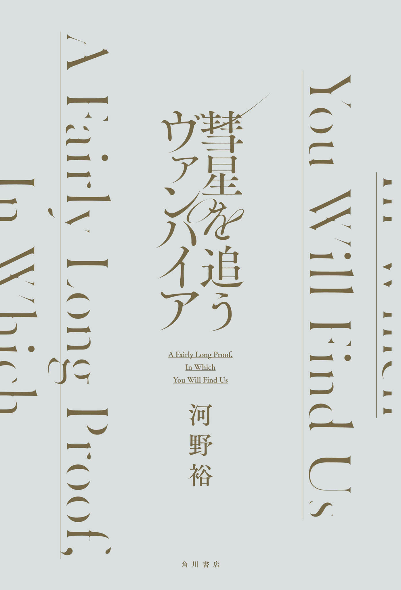 追寻彗星的吸血鬼小说插图（1）