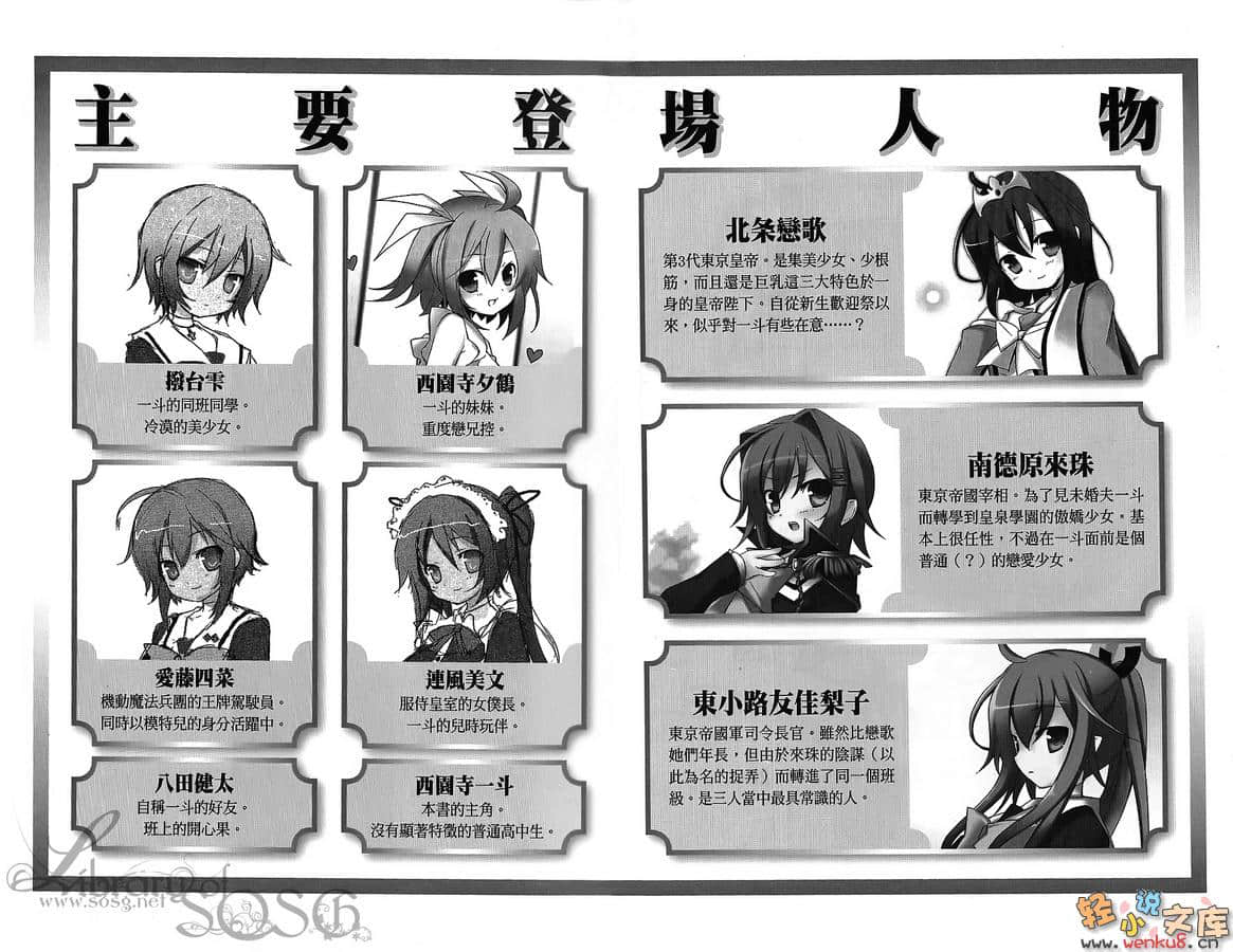 《東京皇帝☆北條戀歌》2 插圖（5）