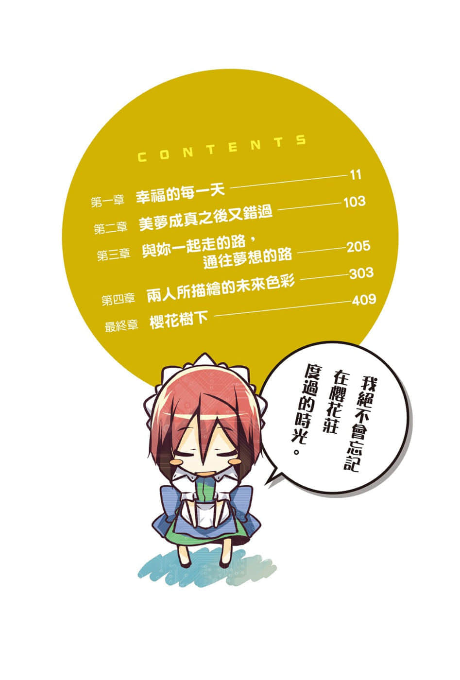 《樱花庄的宠物女孩》10 插图（3）