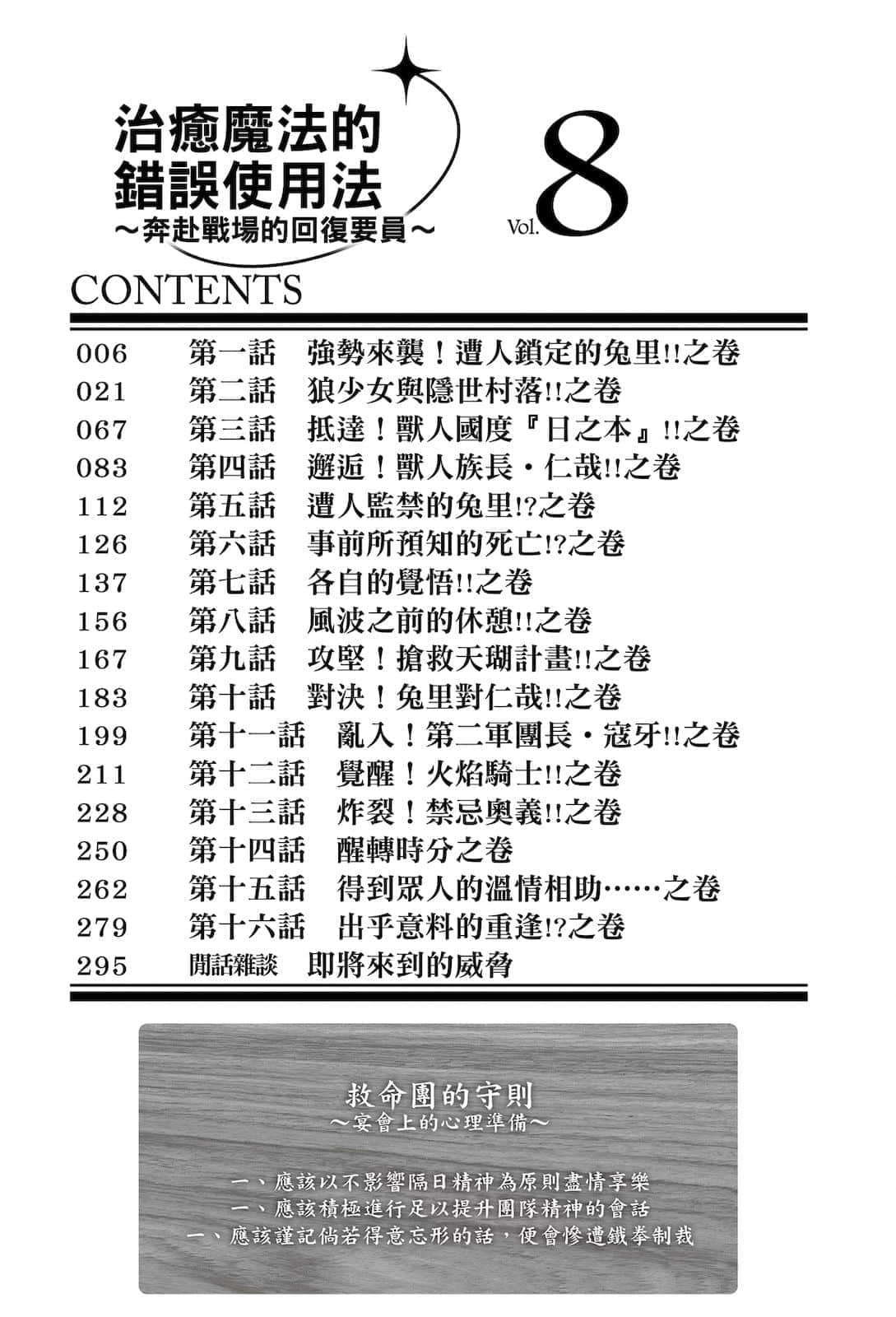 治癒魔法的錯誤使用法 ～奔赴戰場的回覆要員～小說插圖（123）