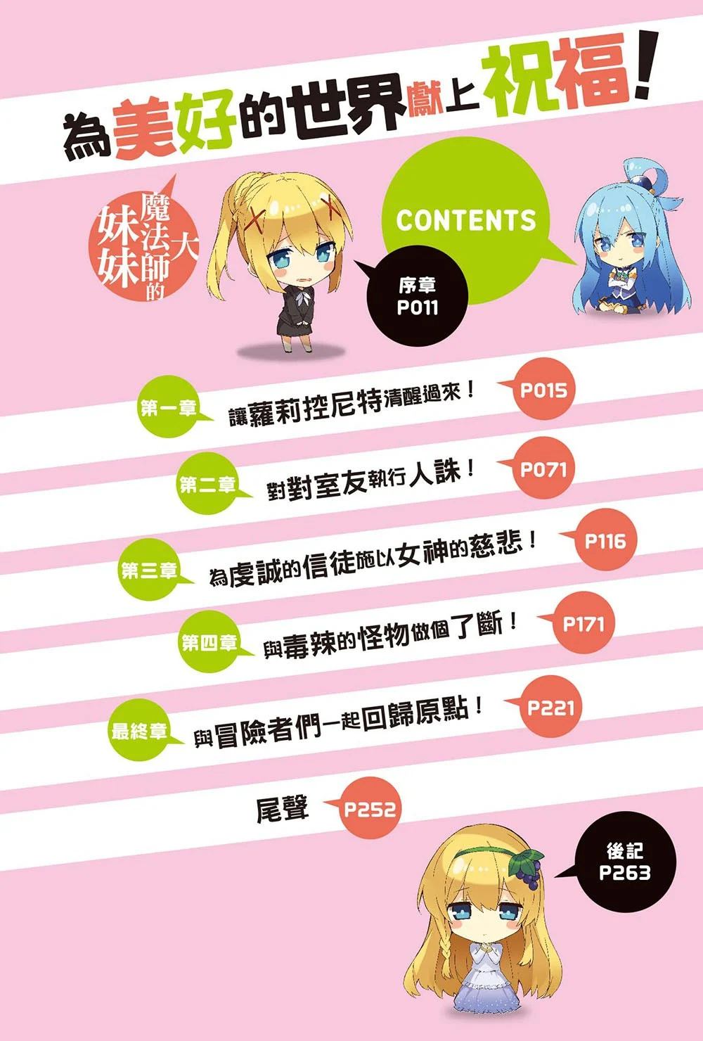 《为美好的世界献上祝福！》11 大魔法师的妹妹 插图（6）