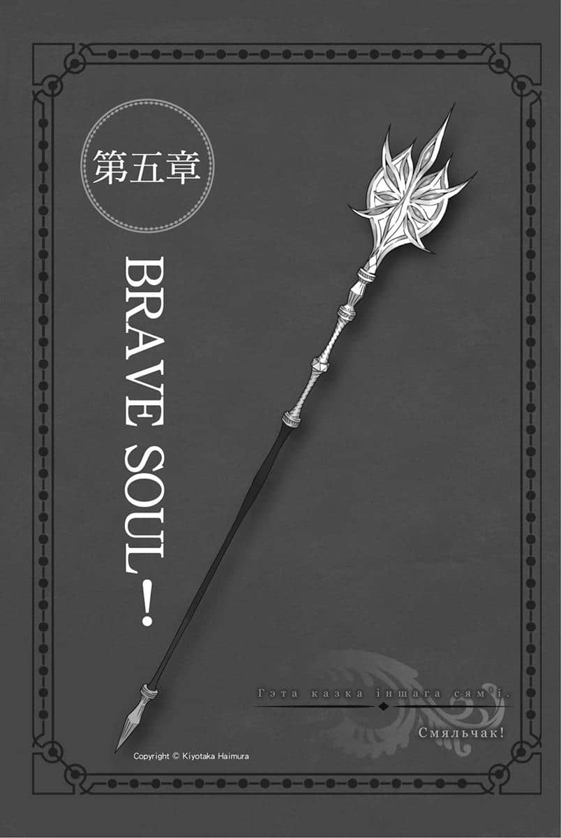 《剑姬神圣谭 (在地下城寻求邂逅是否搞错了什么 外传)》剑姬神圣谭 (在地下城寻求邂逅是否搞错了什么 外传) 10 第五章 BRAVE SOUL!插图(1)