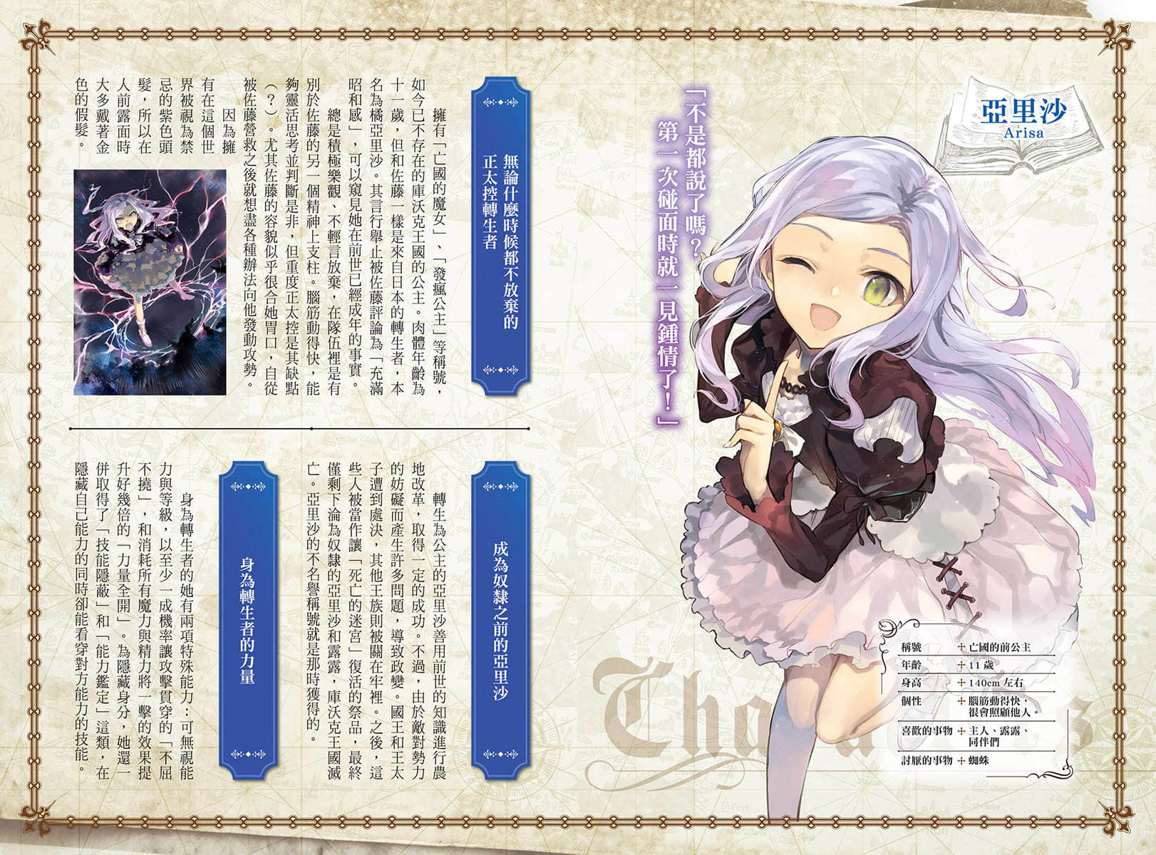 《爆肝工程师的异世界狂想曲》EX 短篇集 插图（9）