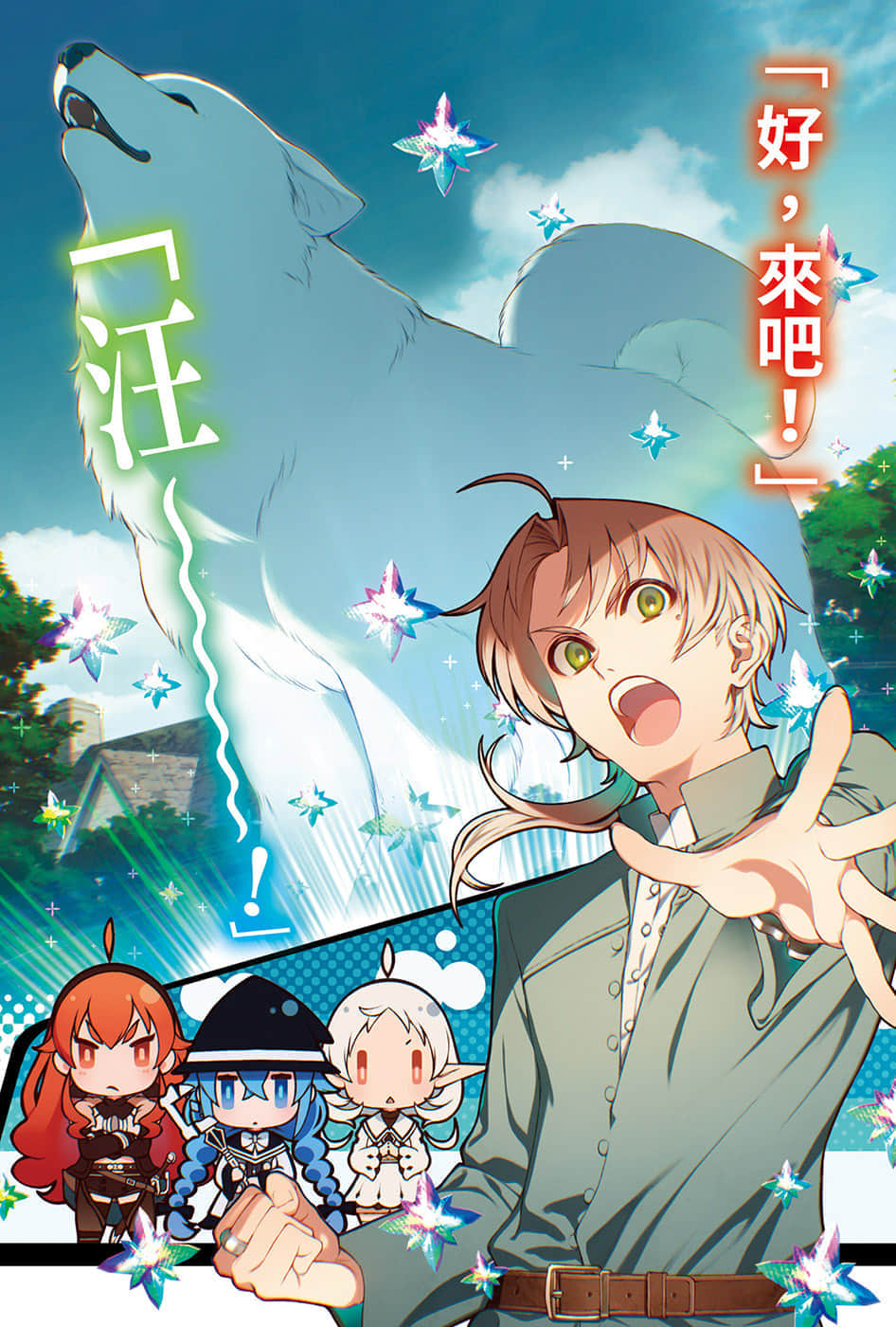 《无职转生 ～到了异世界就拿出真本事～》16 青年期 阿斯拉王国篇（前） 插图（4）