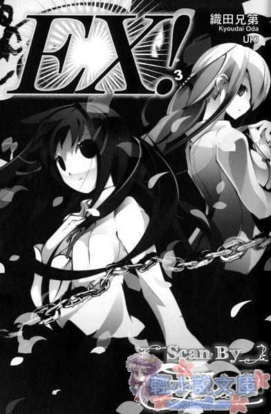 EX！小說插圖（39）