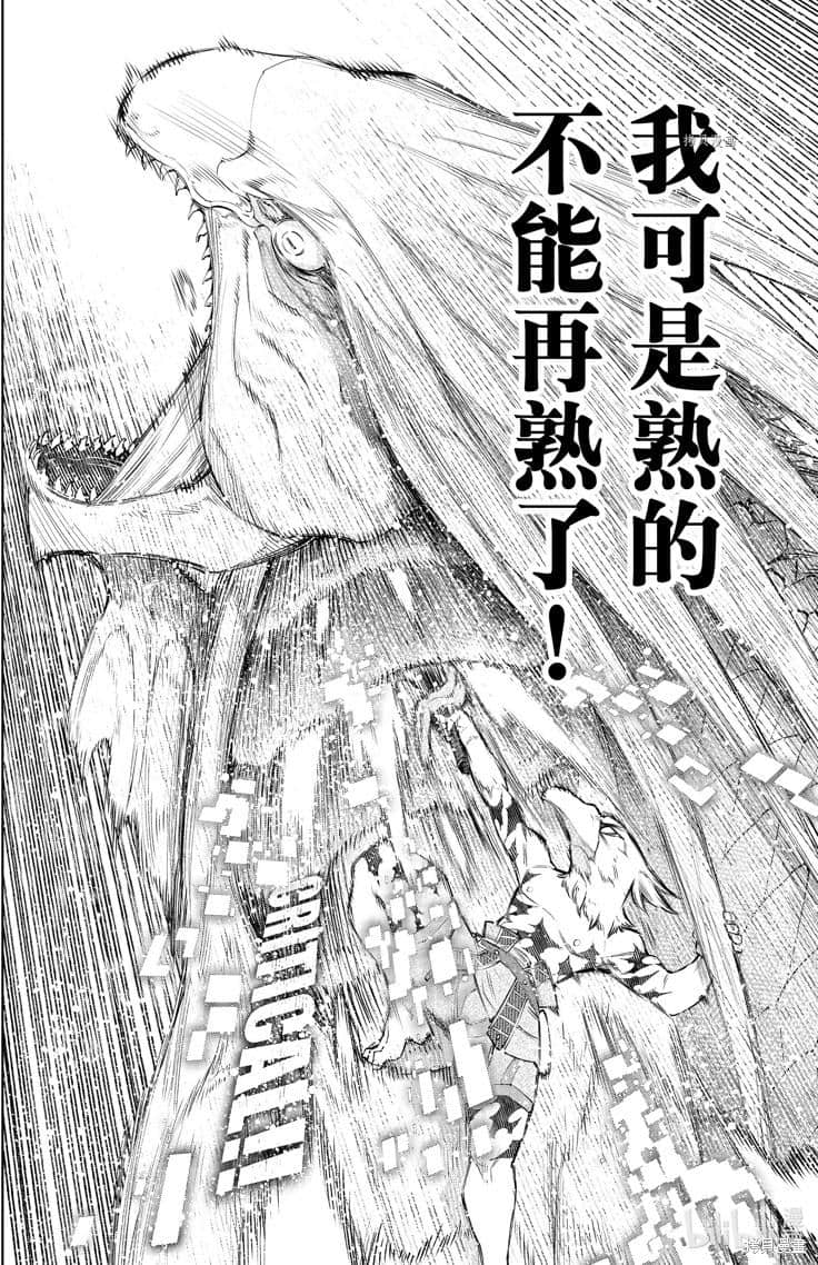 《香格里拉邊境（漫畫）》12 第109話插圖（12）