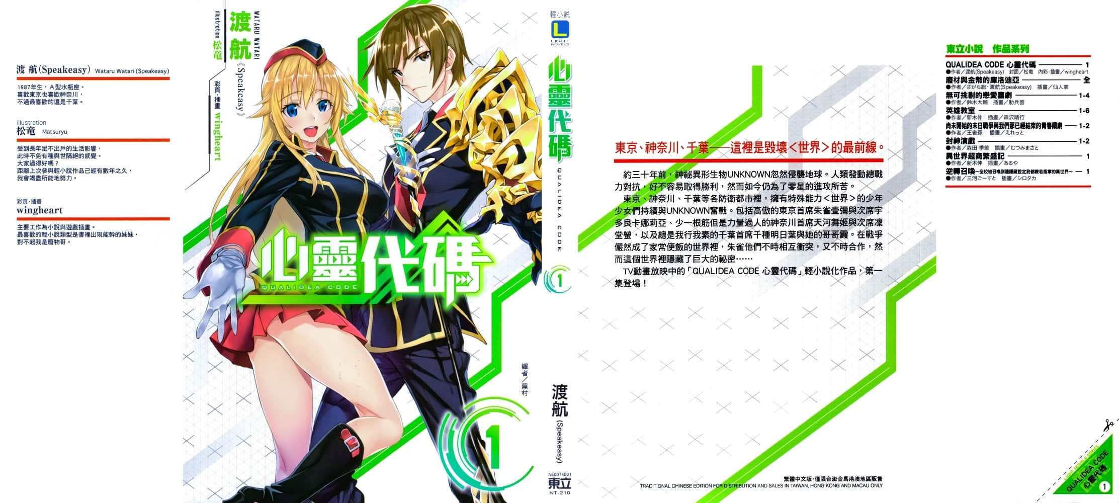 Qualidea Code 心灵代码小说插图（11）