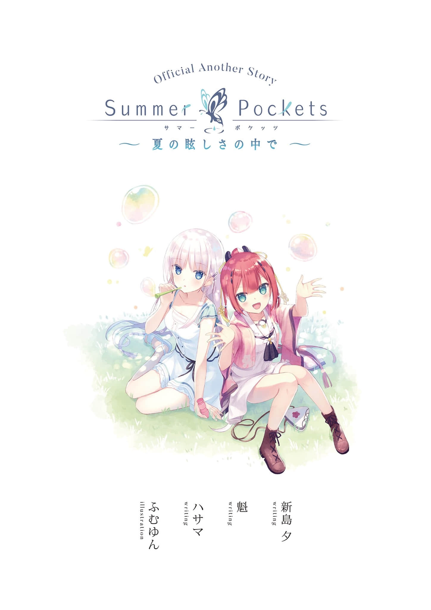 《Summer Pockets ~在夏日的绚烂之中~》全一册 插图(3)