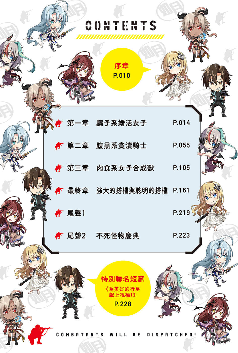 战斗员派遣中小说插图（33）