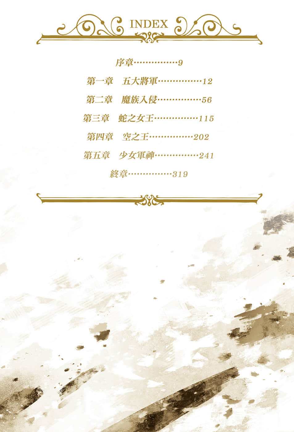 《神話傳說英雄的異世界奇譚》12 插圖(4)