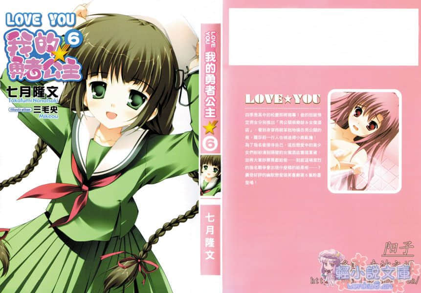 《LOVE YOU 我的勇者公主》6 插圖（1）