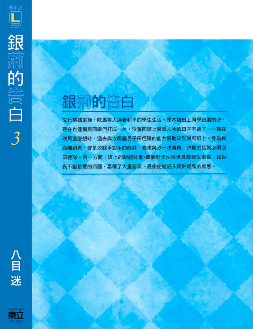 《银荆的告白》3 后记插图（1）