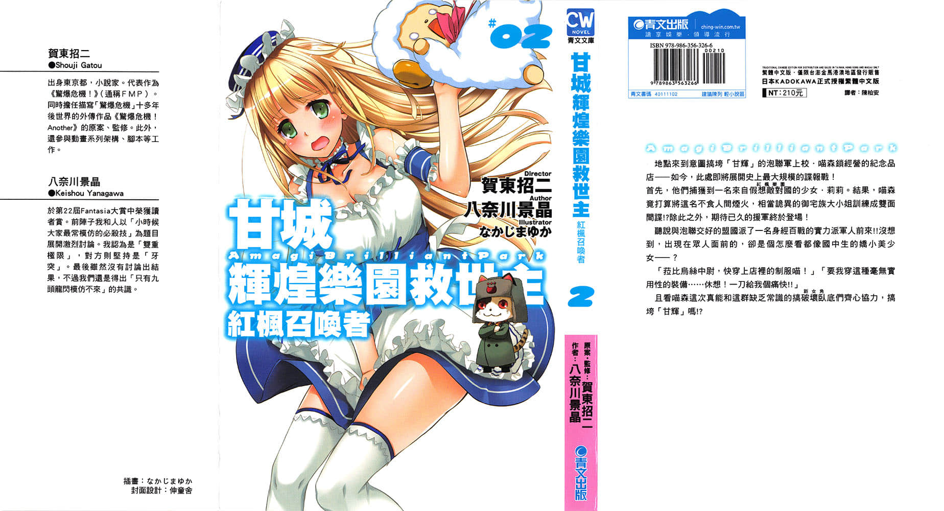 《甘城辉煌乐园救世主 红枫召唤者》2 插图（1）