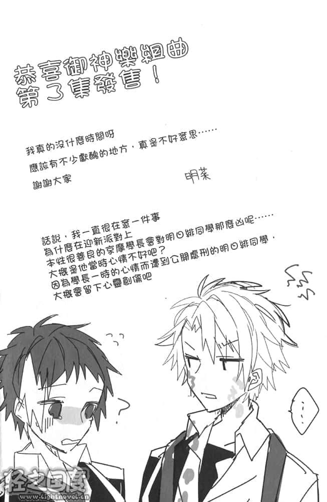 《御神乐学园组曲》3 废弃物Innocence 后记插图（1）
