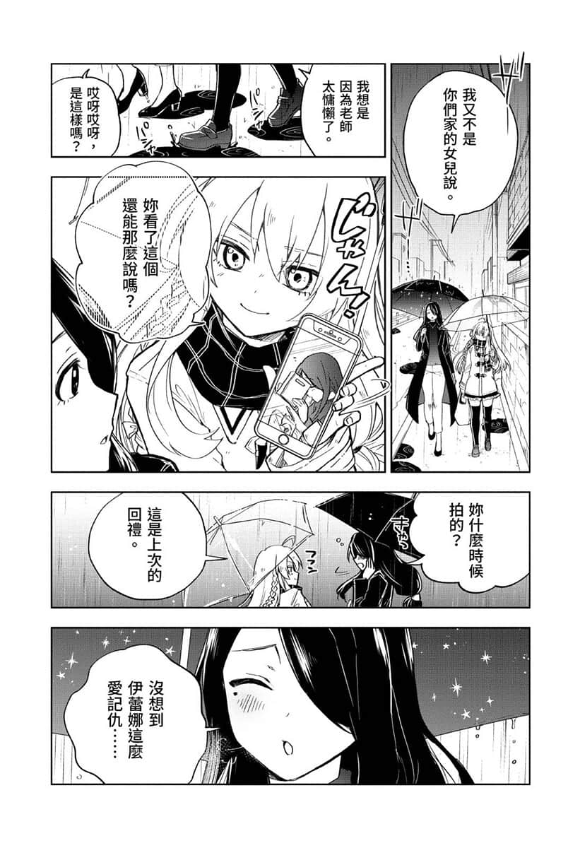 《魔女之旅 學園》1 漫畫集錦 假日閒聊2插圖（5）