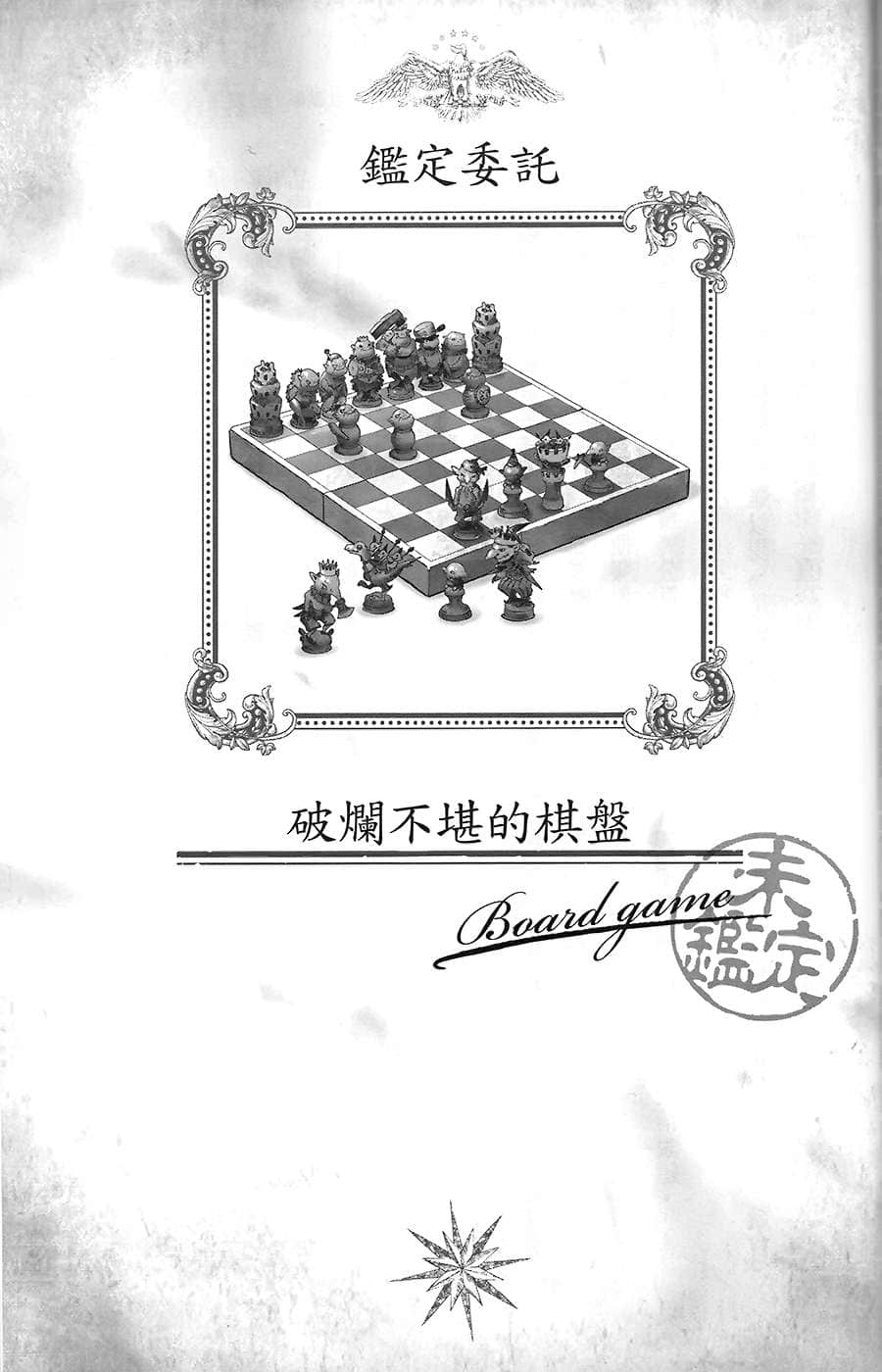 迷宫都市的古董商店小说插图（3）