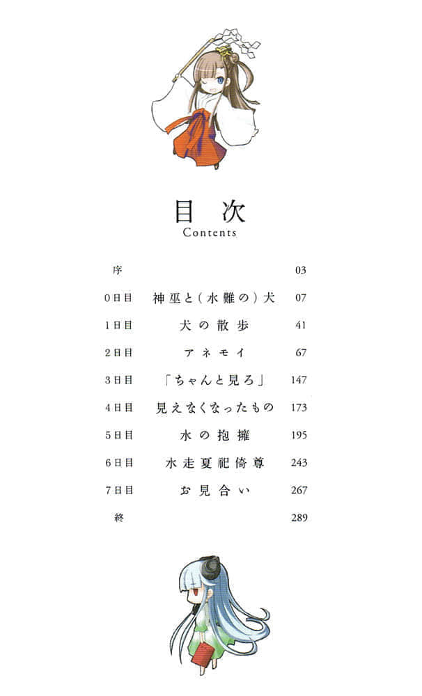 相亲于盛夏 再会翱翔天际之风小说插图（11）
