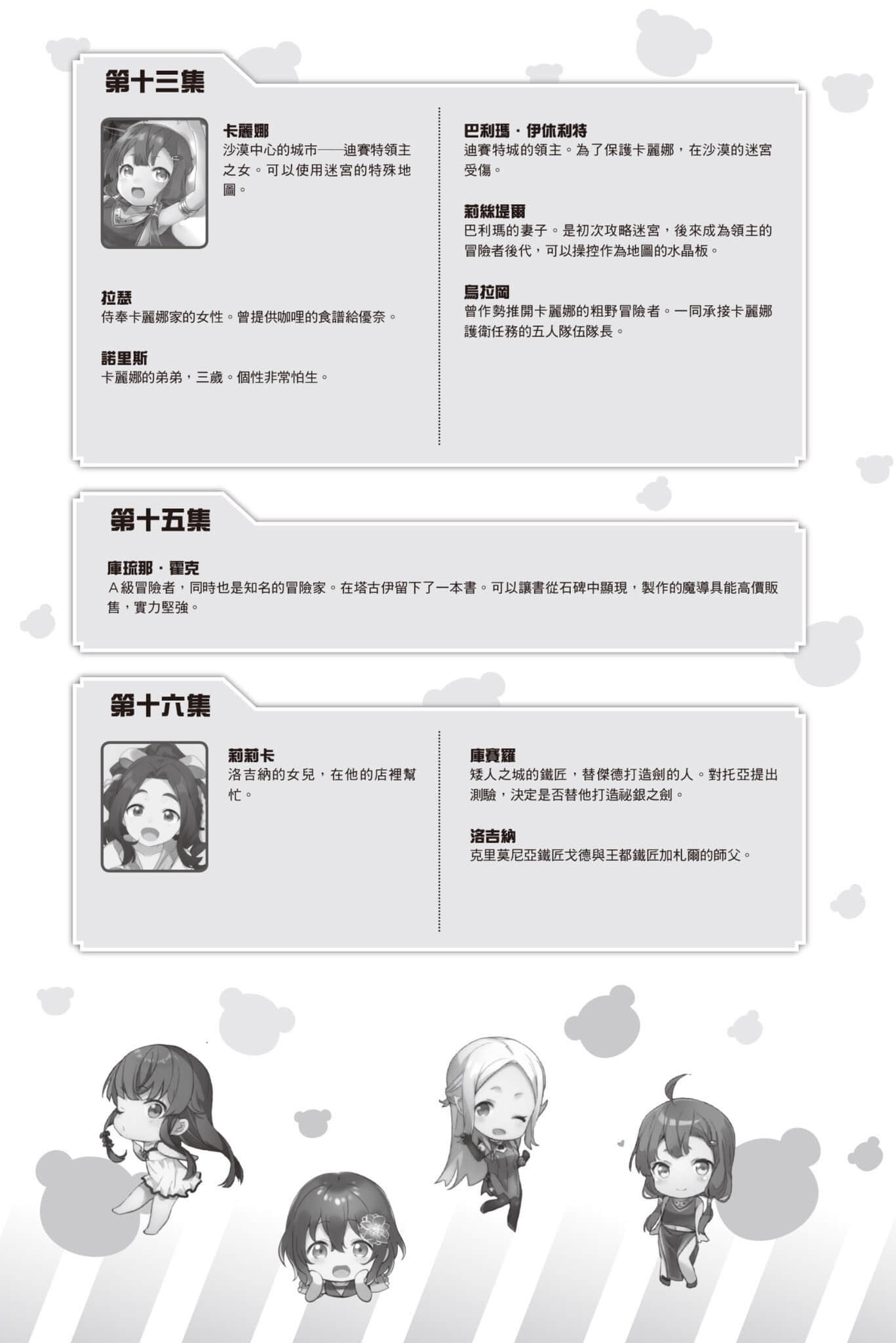 《熊熊勇闖異世界》20.5 插圖（17）