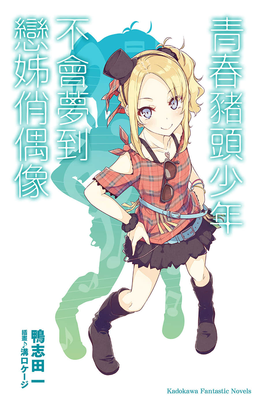 青春猪头少年小说插图（59）