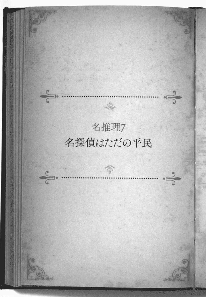 《龙娘七七七埋藏的宝藏》番外 一级天灾极非情愿的名推理2 插图（15）