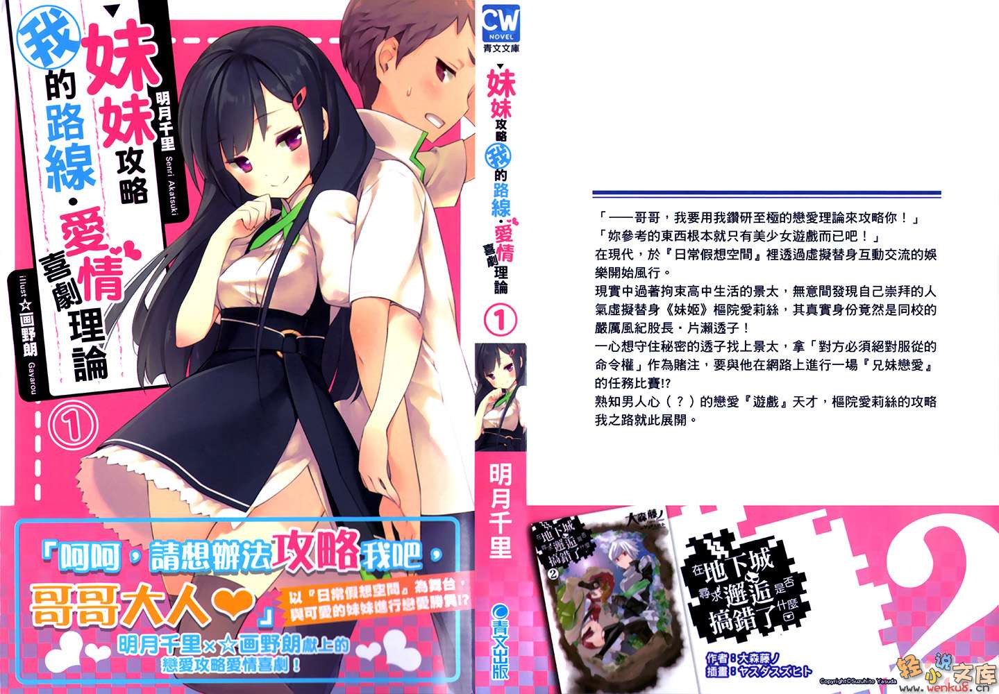 妹妹攻略我的路线·爱情喜剧理论小说插图（15）
