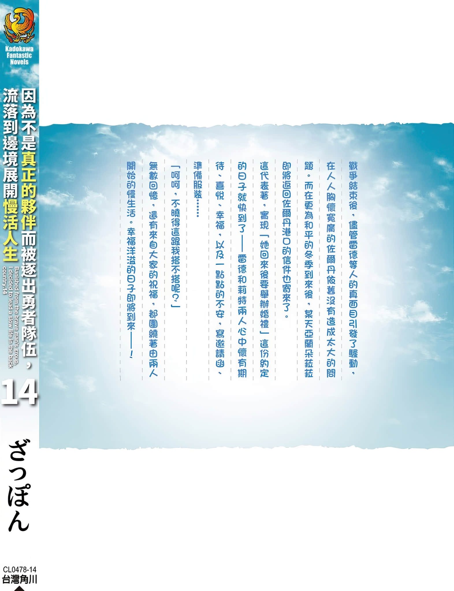 《因为不是真正的伙伴而被逐出勇者队伍,流落到边境展开慢活人生》14 后记插图(2)