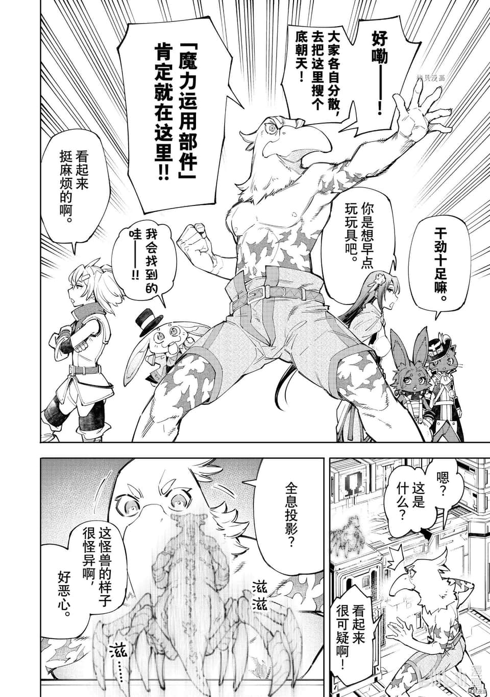 香格里拉边境（漫画）小说插图（1174）