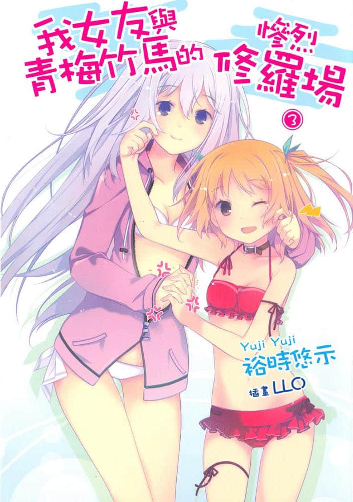《我女友与青梅竹马的惨烈修罗场》3 角S迷你设定插图（1）