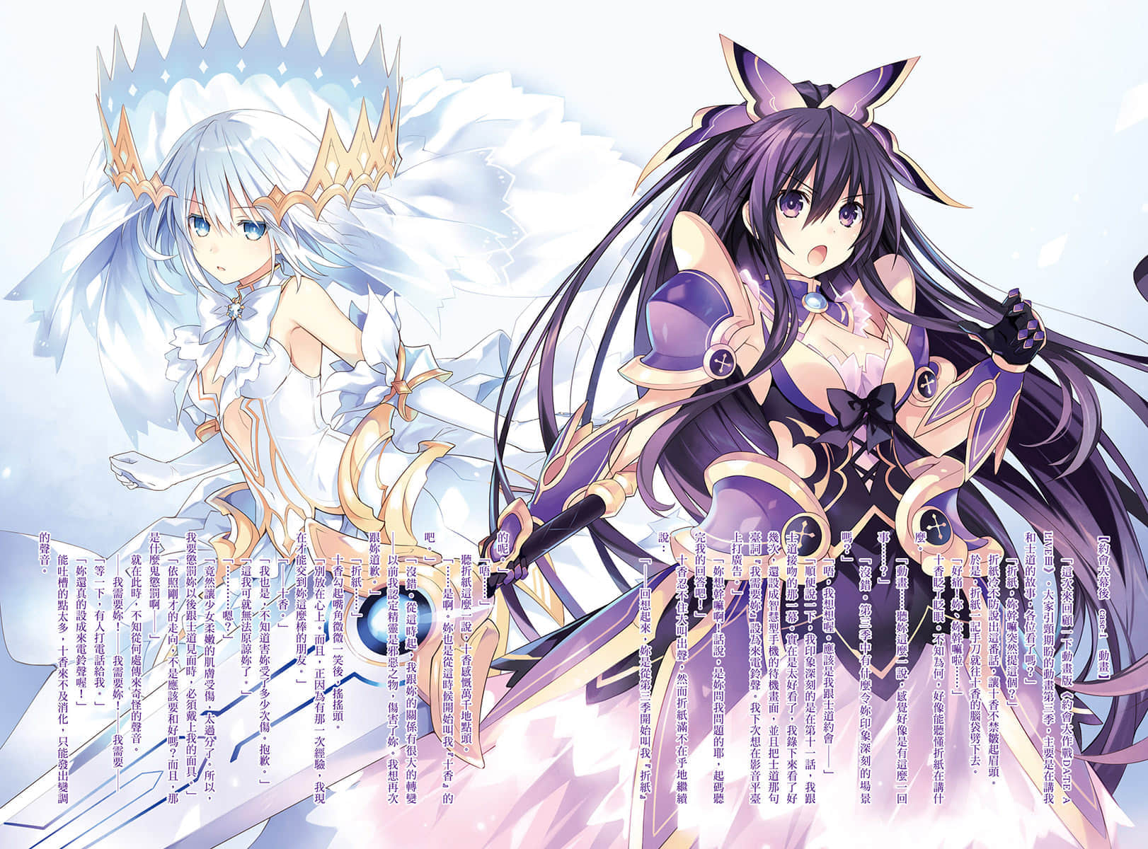 《约会大作战 DATE A LIVE》安可短篇集10 插图（3）