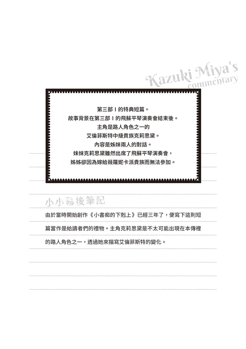 《小书痴的下克上 ~为了成为图书管理员不择手段~》短篇集Ⅰ 克莉思黛视角 与姊姊大人的茶会插图(1)