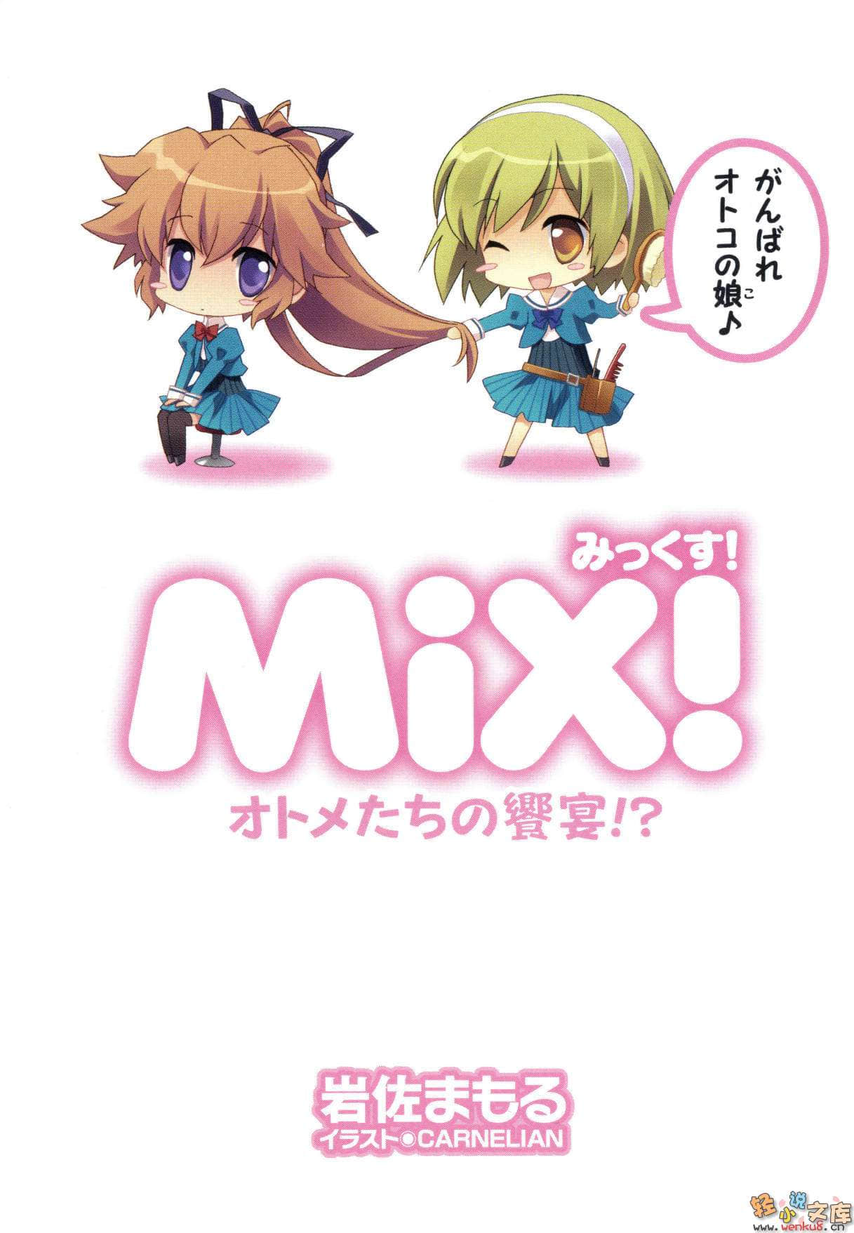 《Mix！误打误撞成了体操少女》4 插图（4）