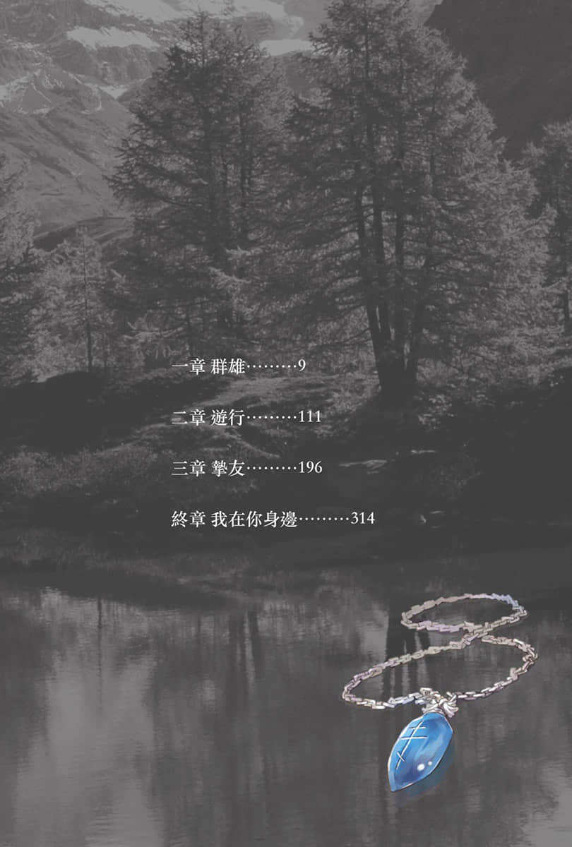 《终将坠入爱河的Vivi Lane》7 插图（5）