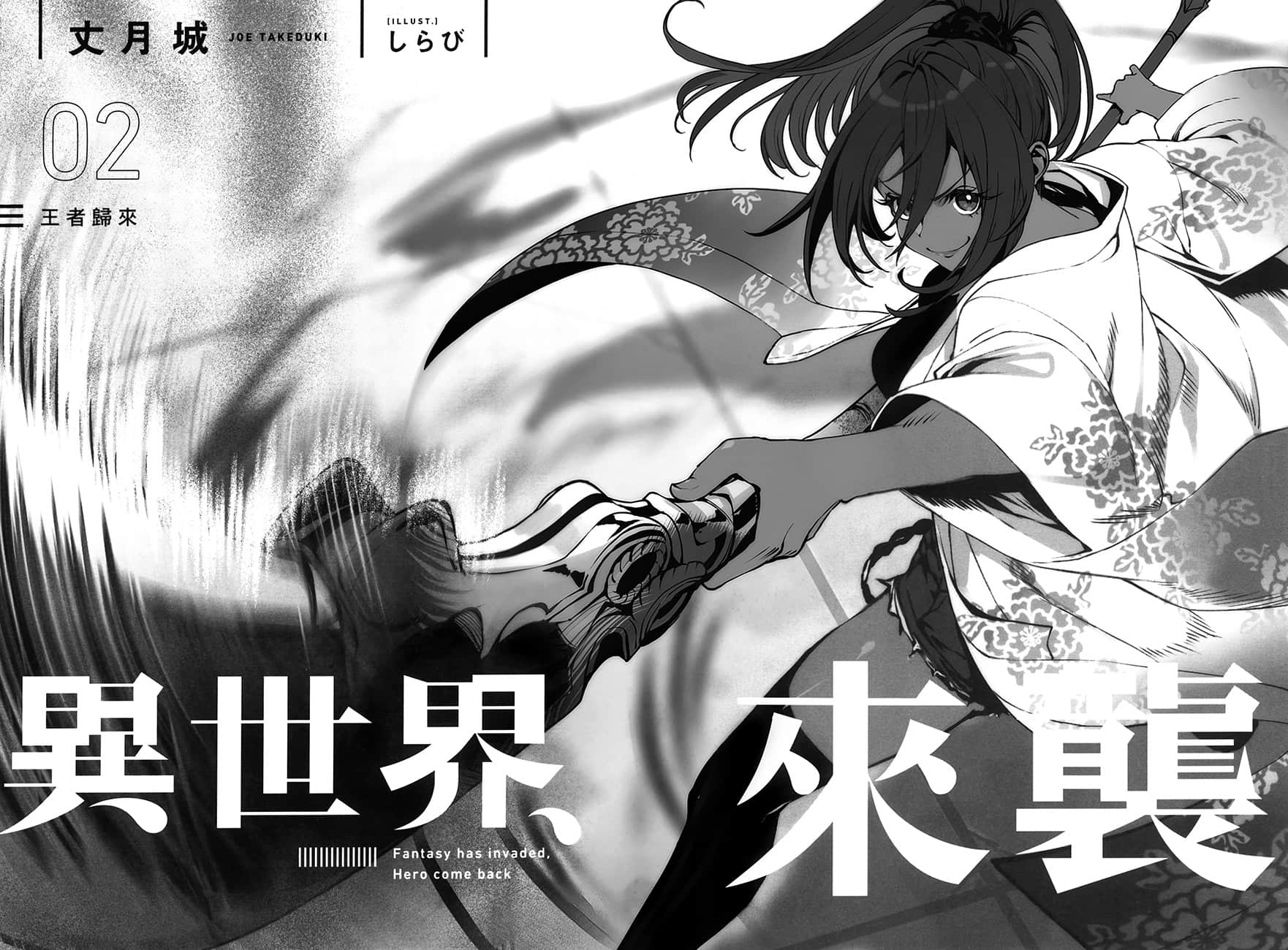 《异世界来袭》2 王者归来 插图(13)