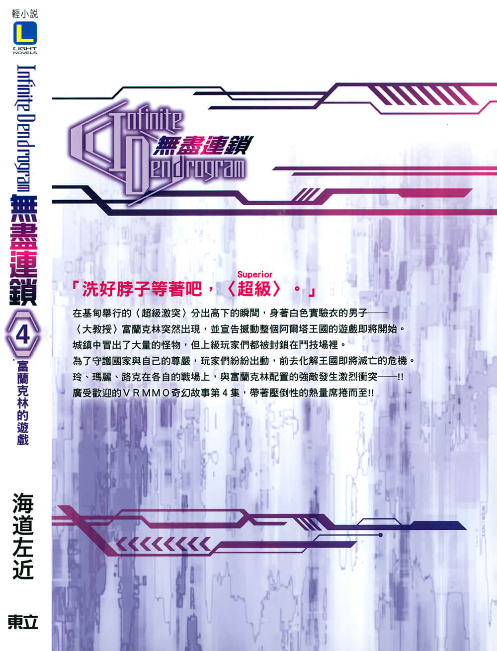 《无尽连锁》4 富兰克林的游戏 后记插图(1)